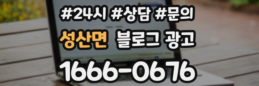 성산면 브랜드 블로그