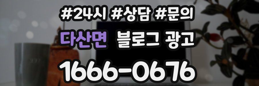 다산면 브랜드 블로그