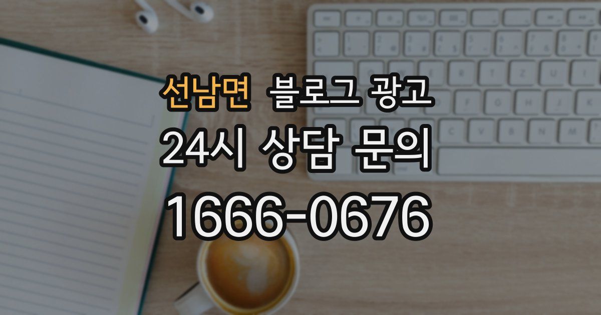 선남면 블로그 광고