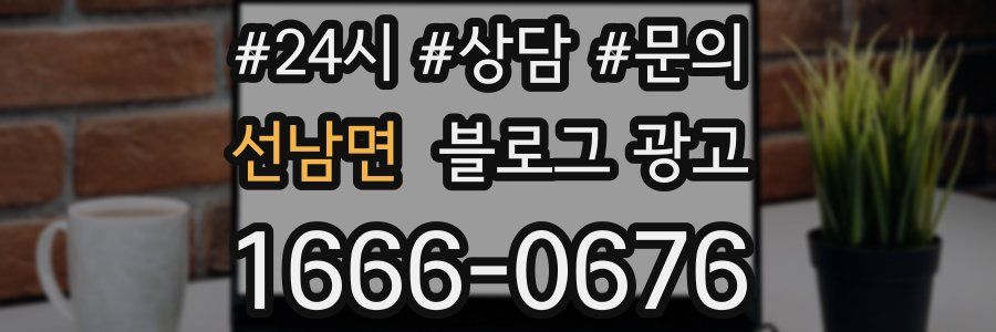 선남면 브랜드 블로그