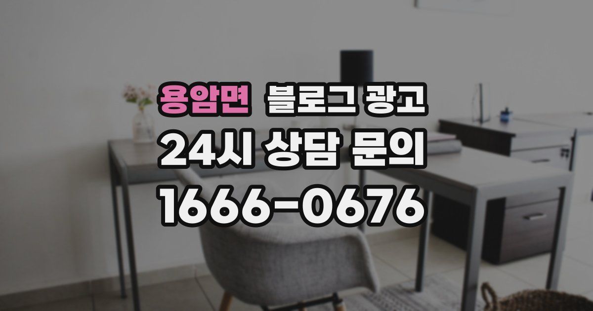 용암면 블로그 광고