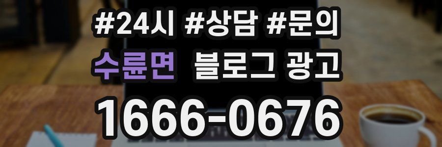 수륜면 브랜드 블로그