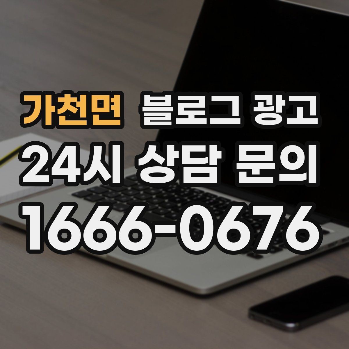 가천면 블로그 광고 리뷰에 답변하는 방식까지 함께 보여 주기