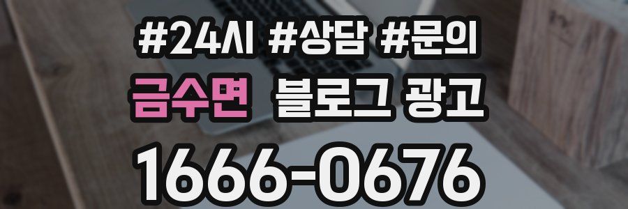 금수면 브랜드 블로그