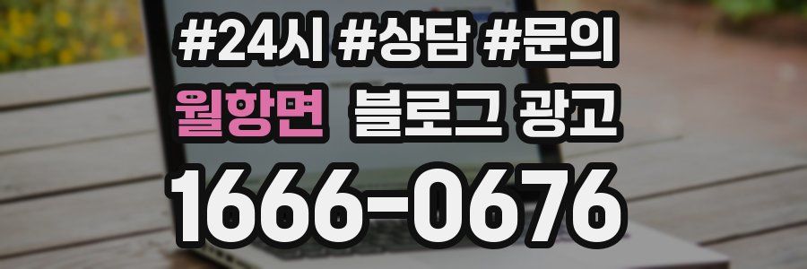 월항면 브랜드 블로그