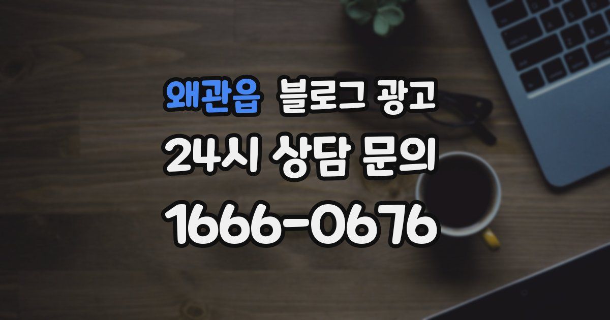 왜관읍 블로그 광고