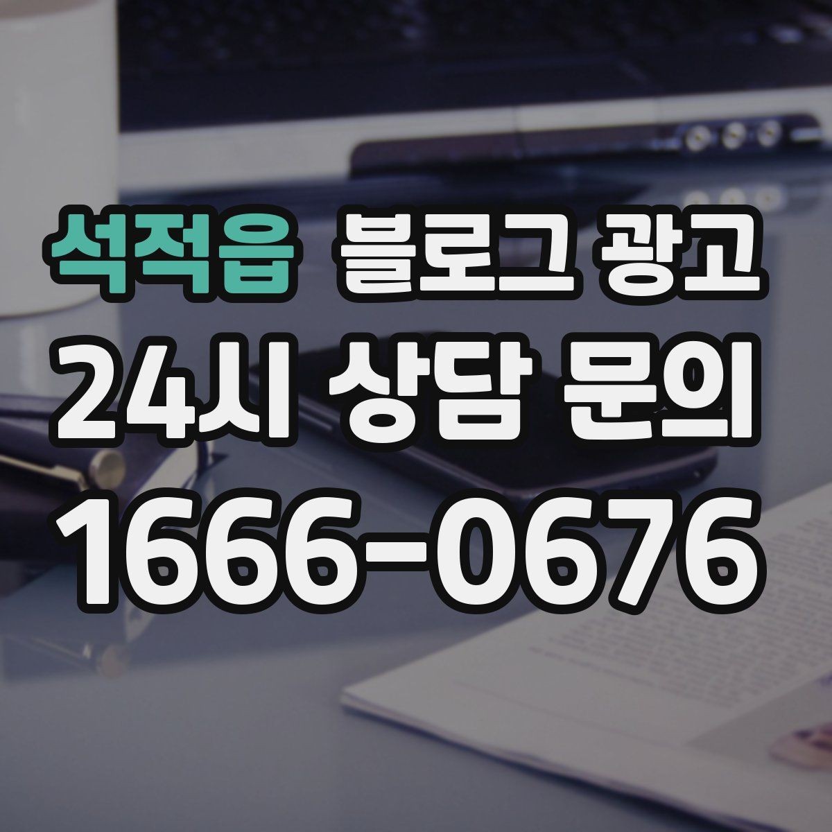 석적읍 블로그 광고 배달 매출을 키우는 메뉴 설명과 사진 활용
