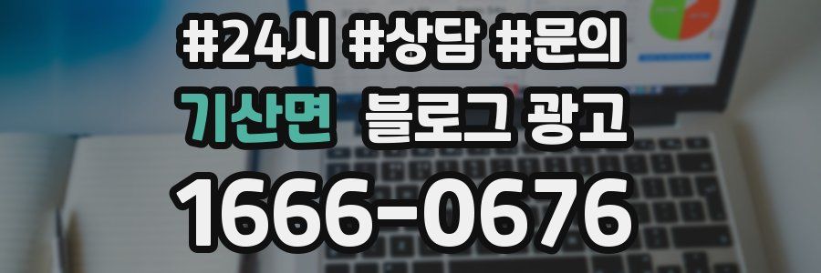 기산면 브랜드 블로그