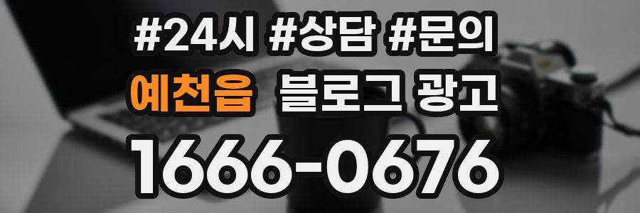 예천읍 브랜드 블로그
