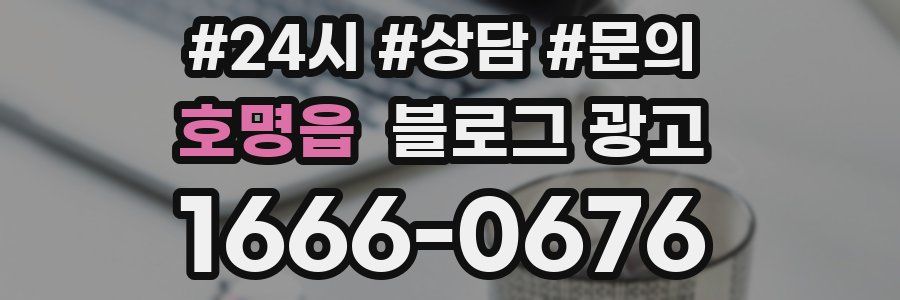 호명읍 브랜드 블로그