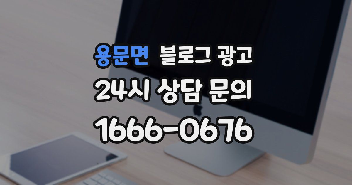 용문면 블로그 광고