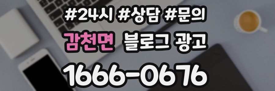 감천면 브랜드 블로그