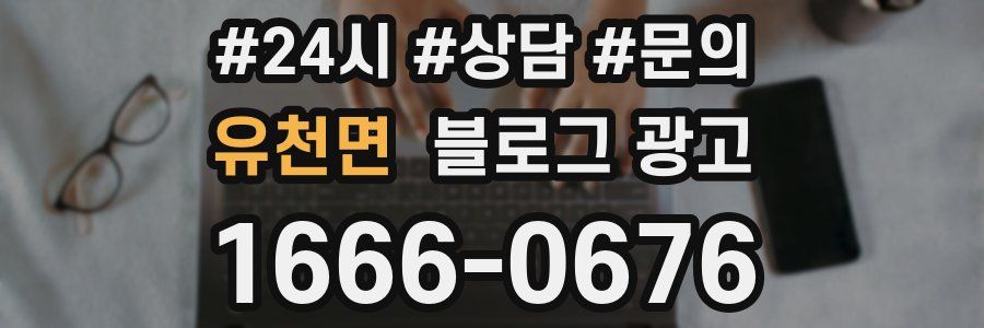 유천면 브랜드 블로그
