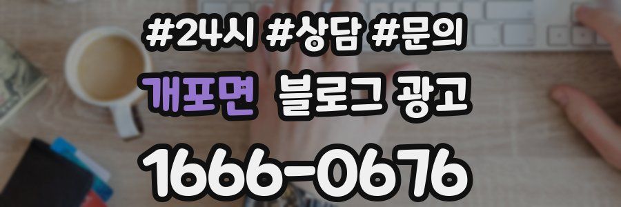 개포면 브랜드 블로그