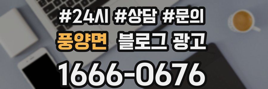 풍양면 브랜드 블로그