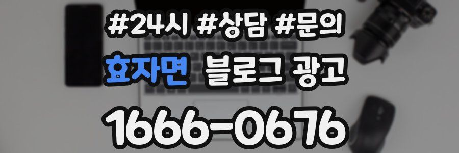 효자면 브랜드 블로그