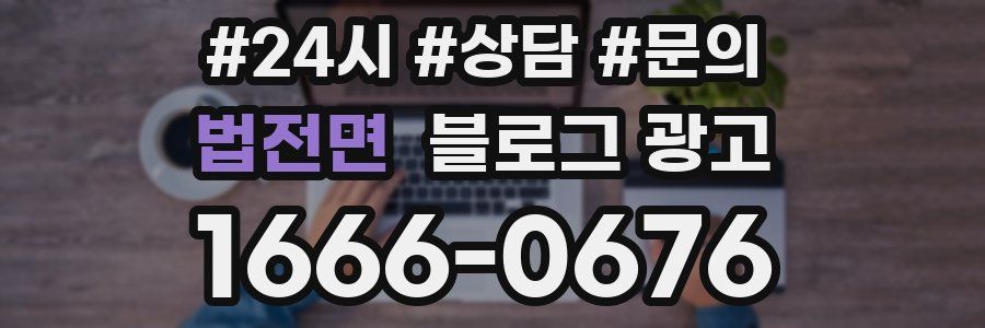 법전면 브랜드 블로그