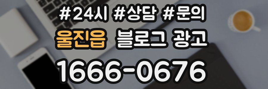 울진읍 브랜드 블로그