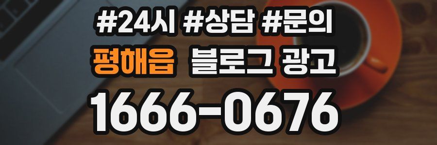 평해읍 브랜드 블로그