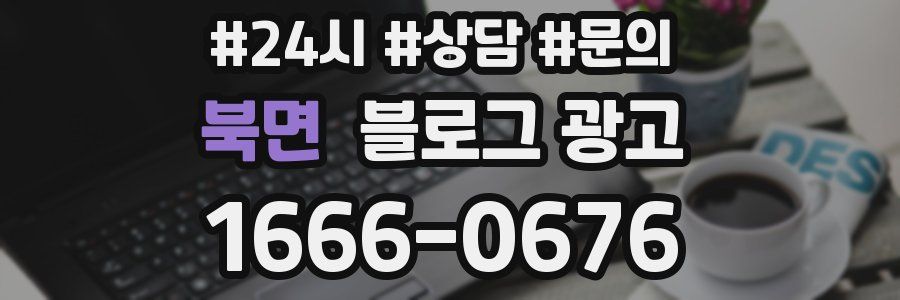 북면 브랜드 블로그