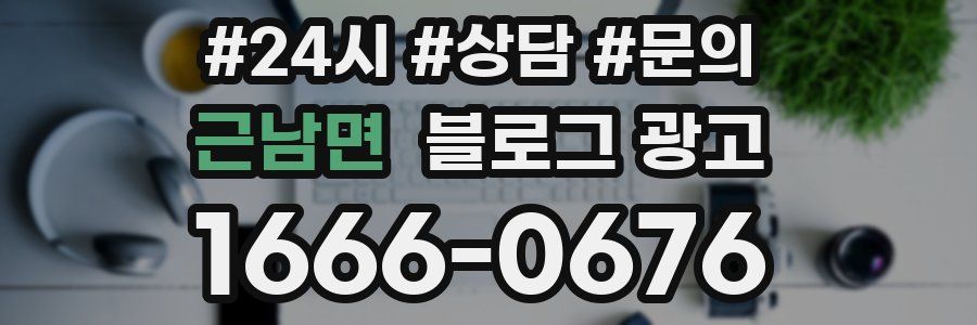 근남면 브랜드 블로그