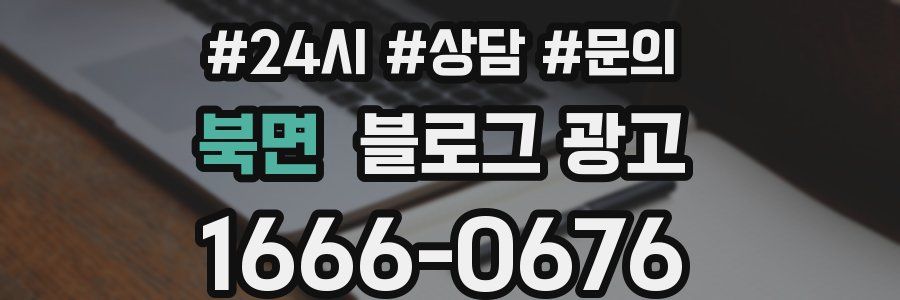 북면 브랜드 블로그