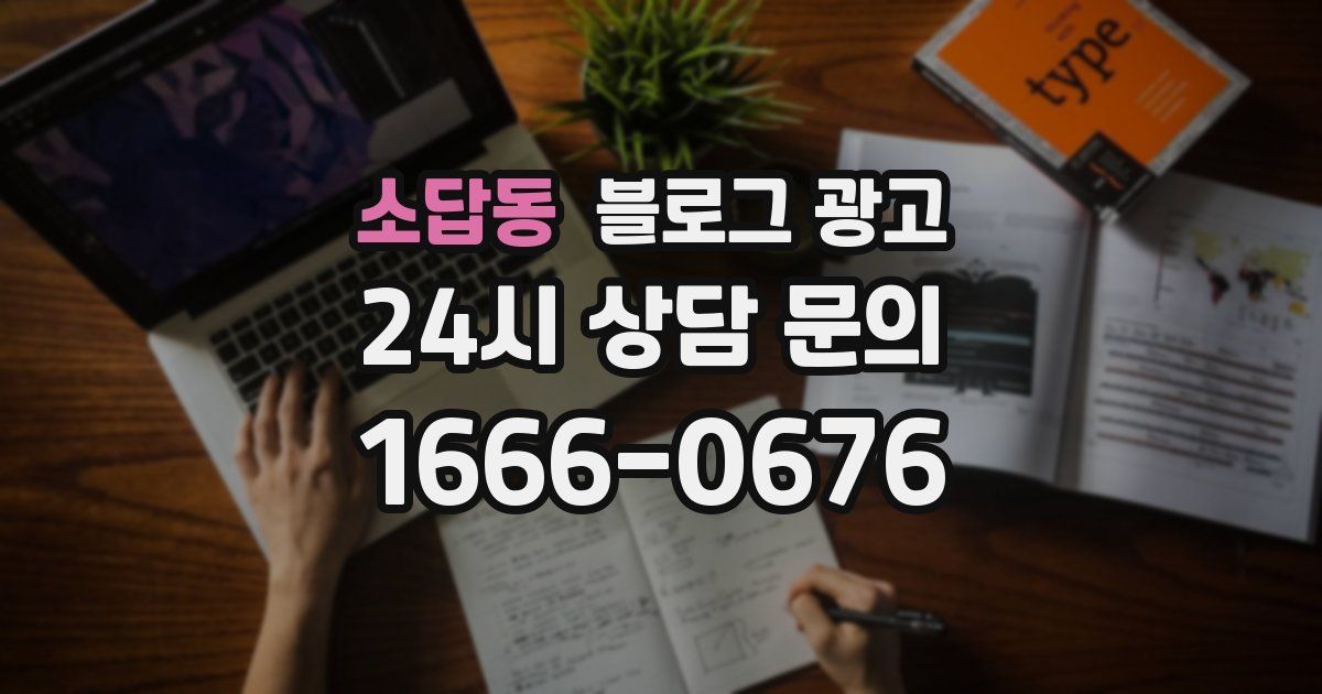 소답동 블로그 광고