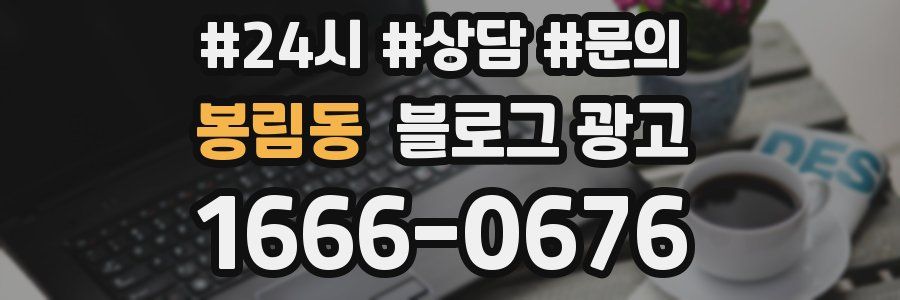 봉림동 브랜드 블로그