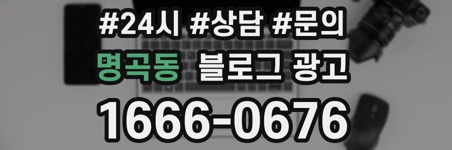 명곡동 브랜드 블로그