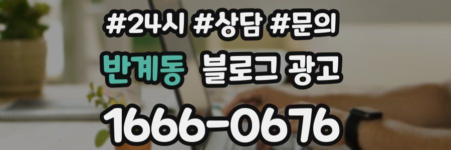 반계동 브랜드 블로그