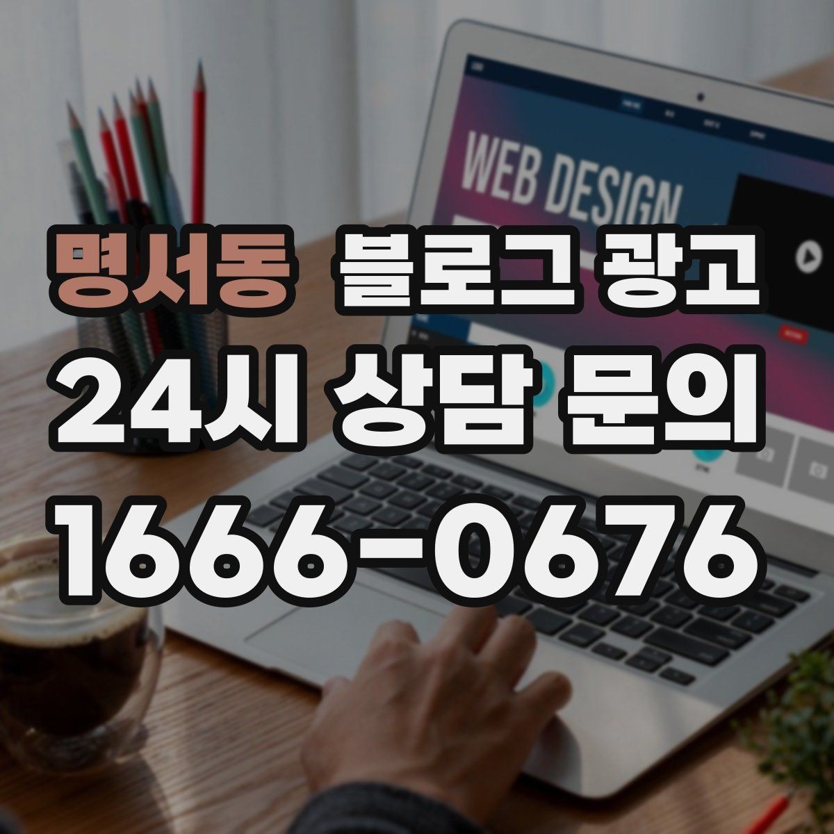 명서동 블로그 광고 번역기 사용 시 주의해야 할 표현 정리