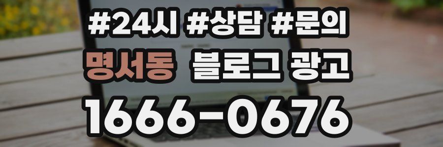 명서동 브랜드 블로그