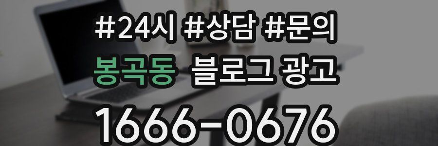 봉곡동 브랜드 블로그