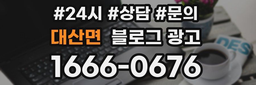 대산면 브랜드 블로그