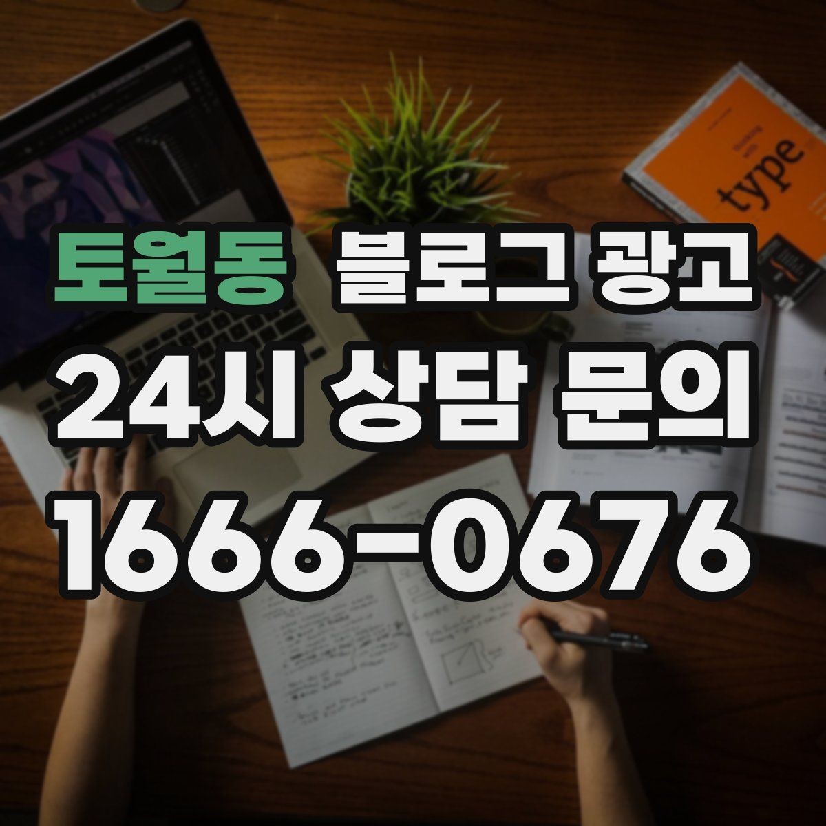 토월동 블로그 광고 원재료와 산지 정보를 정리해 신뢰를 올리는 글