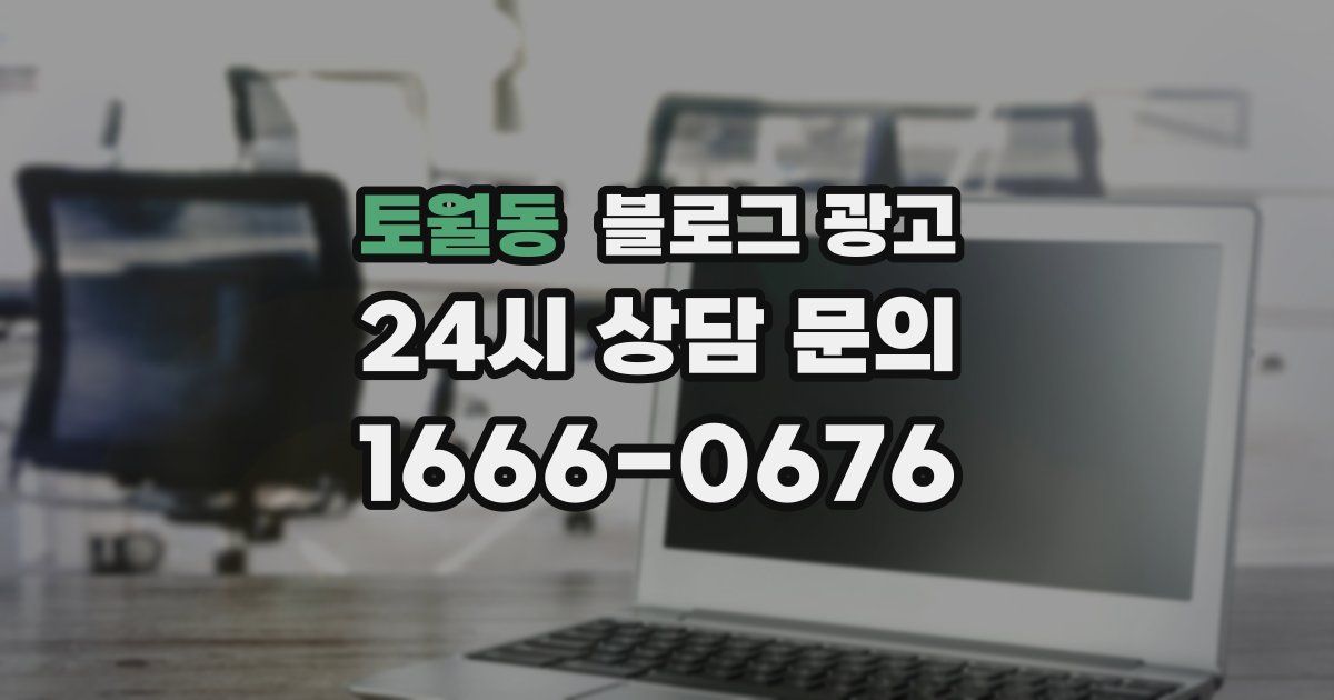 토월동 블로그 광고