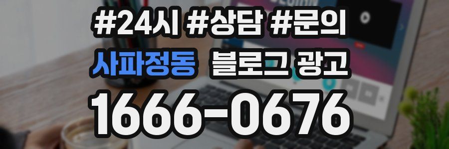 사파정동 브랜드 블로그