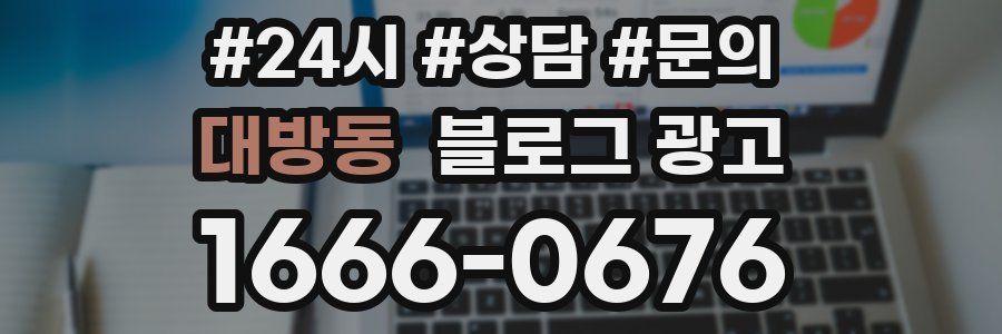 대방동 브랜드 블로그