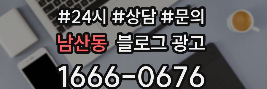 남산동 브랜드 블로그