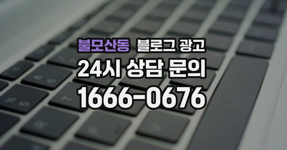 불모산동 블로그 광고