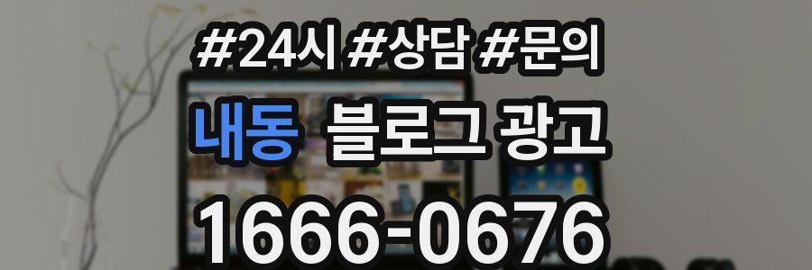내동 브랜드 블로그
