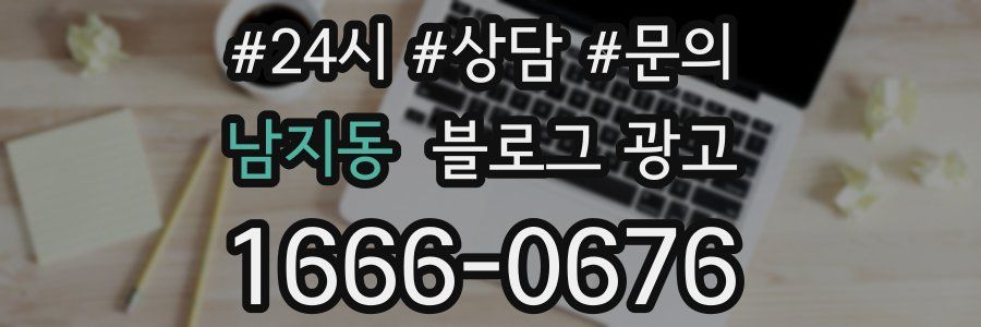 남지동 브랜드 블로그