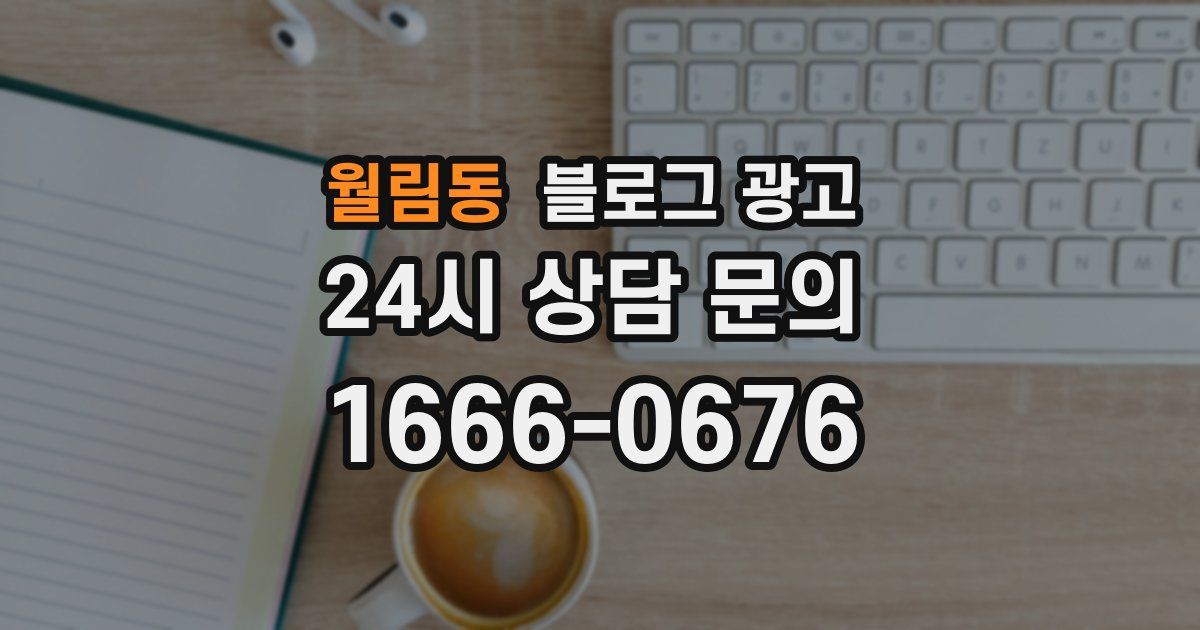 월림동 블로그 광고