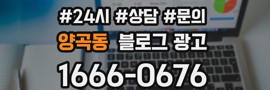 양곡동 브랜드 블로그