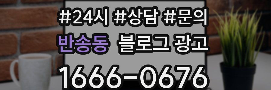 반송동 브랜드 블로그