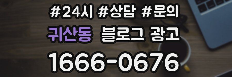 귀산동 브랜드 블로그