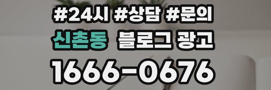 신촌동 브랜드 블로그
