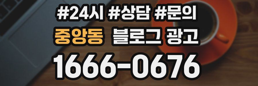 중앙동 브랜드 블로그