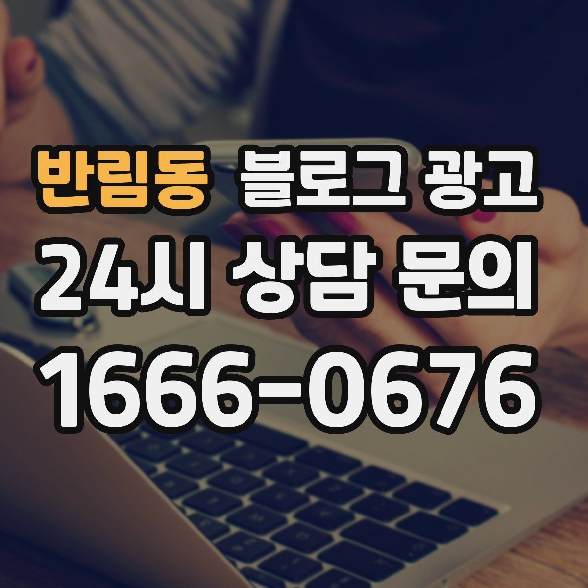 반림동 블로그 광고 오늘도 문을 연 이유를 조용히 적어 두는 제목