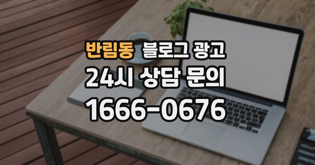 반림동 블로그 광고